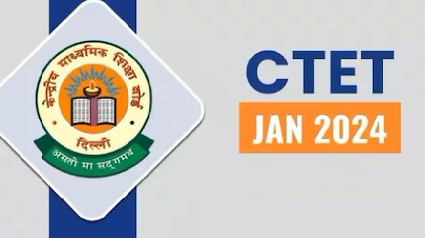 CTET 2024 Exam : 14 নাকি 15 ডিসেম্বর? CTET পরীক্ষার তারিখ কত?